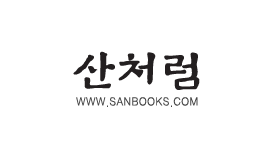 산처럼